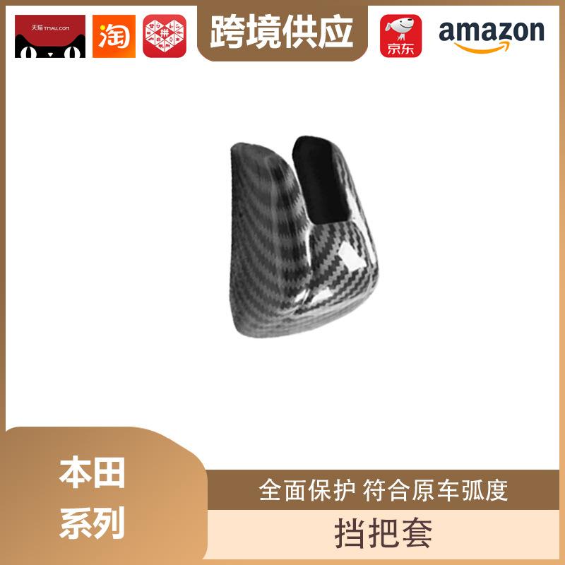 Honda Series Gear Shift Black Carbon Fiber by Libos