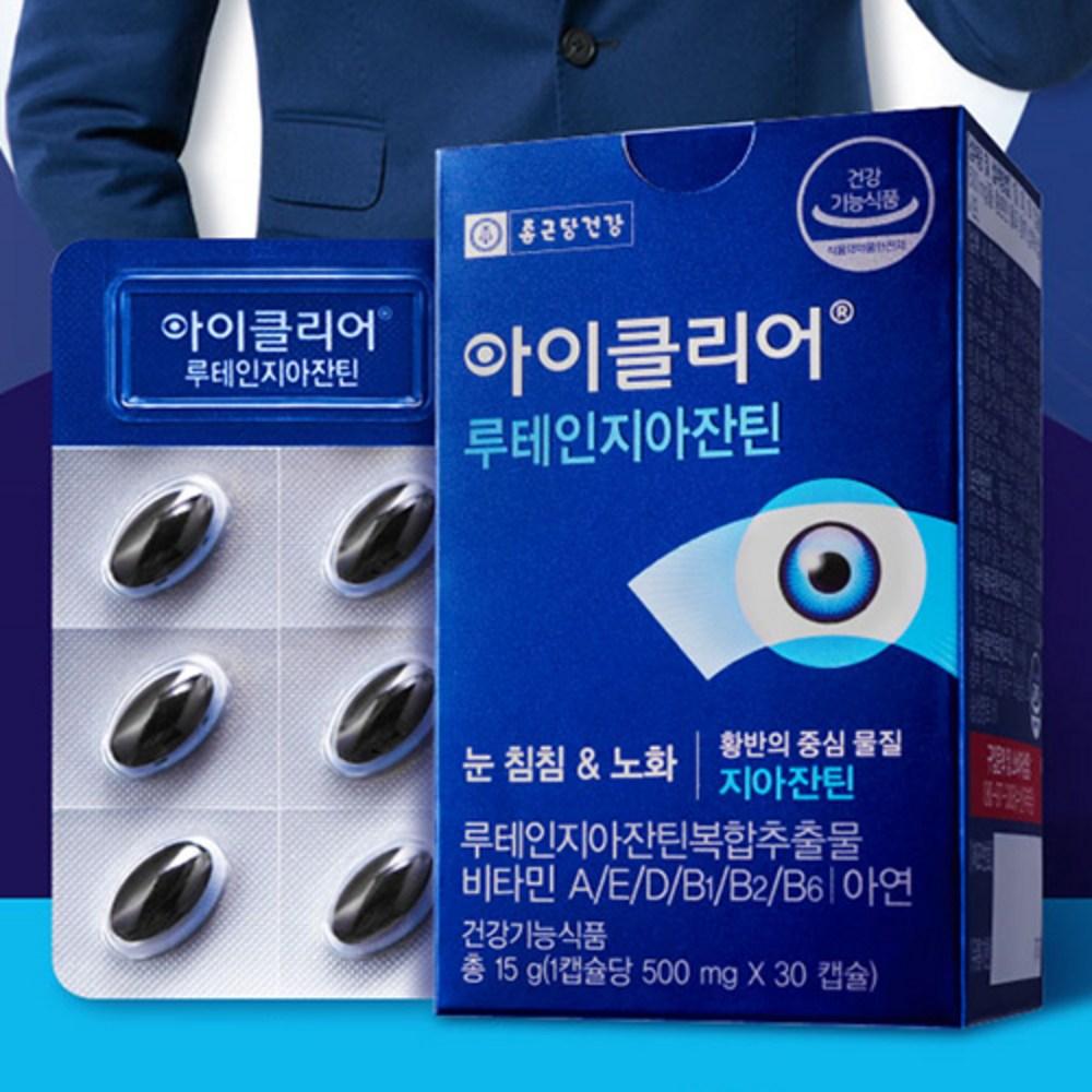 IClear Лютеин Зеаксантин, 30 таблеток, 3 коробки