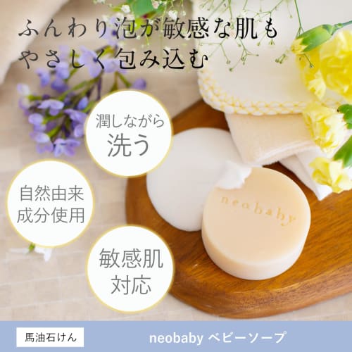 Детское мыло Neobaby, Без добавок, Лошадиное масло, Органическое, Увлажняющее, Для всего тела, Средство для умывания, Neo Natural, 80г (1 счет)