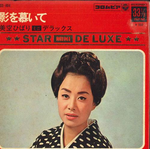 7inch Record HIBARI MISORA - Star Mini Deluxe Kagewoshitaite ASS404 COLUMBIA 1969 Japan Japanese Enka Used