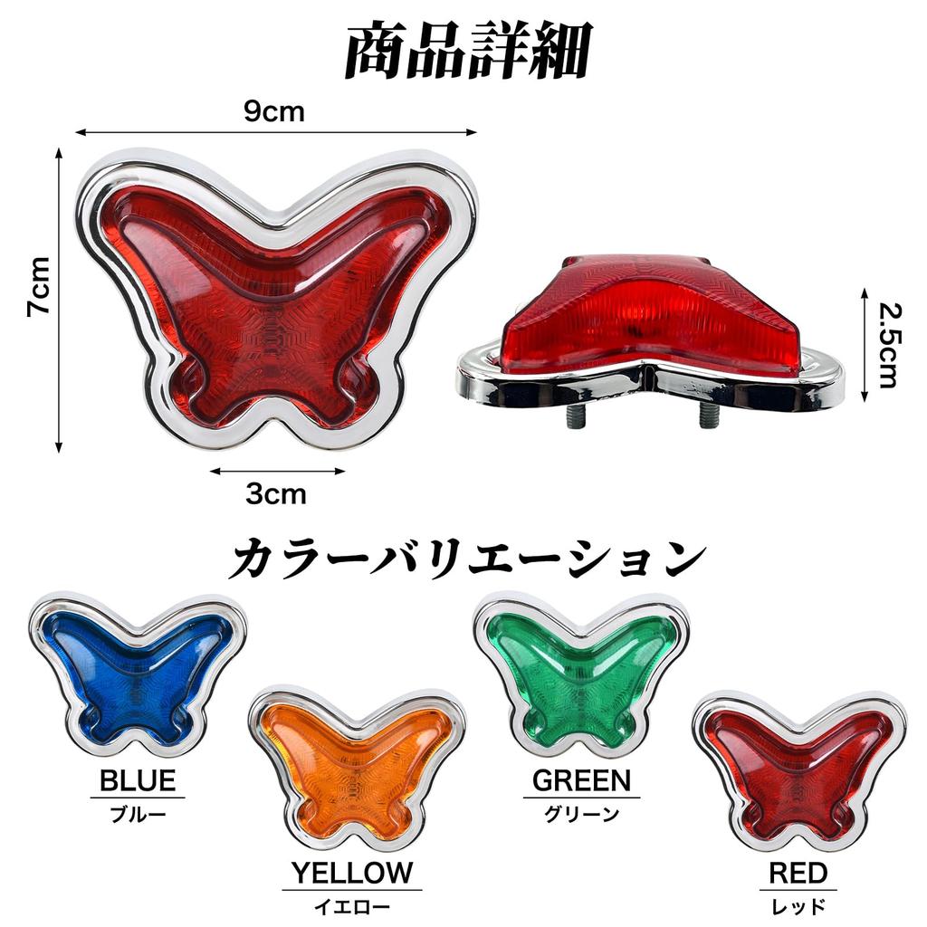 FUKUMIDO 2pcs 24V LED Light Decorative Truck Bus Marker Light Bike Truck Wire Retro Firefly Butterfly Lamp Red