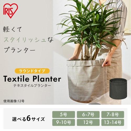 IRIS OHYAMA Planter Made of Woven Fabric Size 6~7 Textile Planter Light and Stylish Breathable Compact When Folded and Stored Can Be Filled with Soil