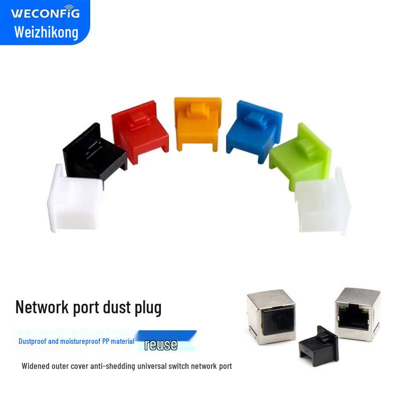 Заглушки для сетевого порта RJ45 Wei Zhi Kong (Упаковка 1000 шт.)