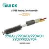 QUICK Нагревательный элемент для термофена A1146B