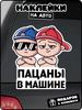 Автомобильные наклейки для мальчиков и девочек в машину Самоклеящаяся декаль для заднего стекла и бампера автомобиля Водонепроницаемая наклейка #SJ15