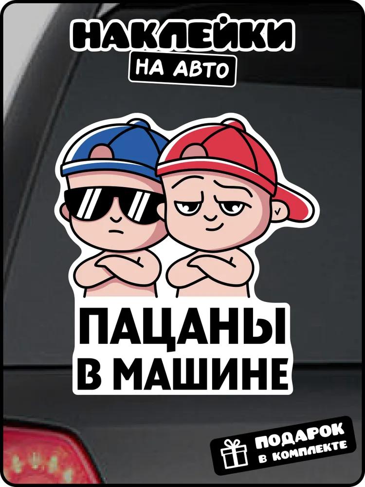 Автомобильные наклейки для мальчиков и девочек в машину Самоклеящаяся декаль для заднего стекла и бампера автомобиля Водонепроницаемая наклейка #SJ15