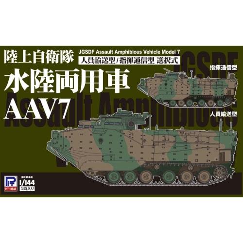 Pit Road 1/144 Серия SGK Десантная машина JGSDF AAV7 Тип для перевозки личного состава/командования и связи Пластиковая модель SGK08 Цветной пластик