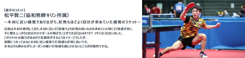 VICTAS Table Tennis Racket Quartet VFC Penholder with Special 028403 (Chinese Style) Offensive, Material,
