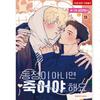 Only Virgins Left Alive 1-2 Korean Comic Book Manhwa Webtoon