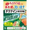 Chikunain Nasal Cleanser (with Body) 6 Packets Other (check Locks, Tongue Cleaners, Etc.) This Is a Nasal Rinse for Rinsing O