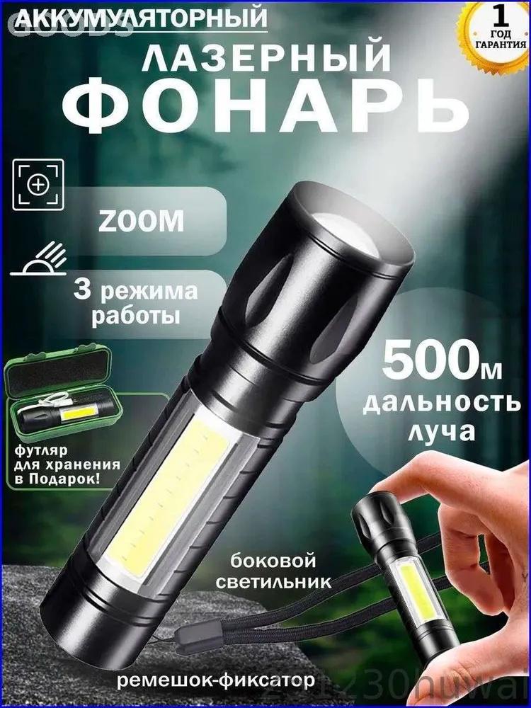 Фонарик для улицы.