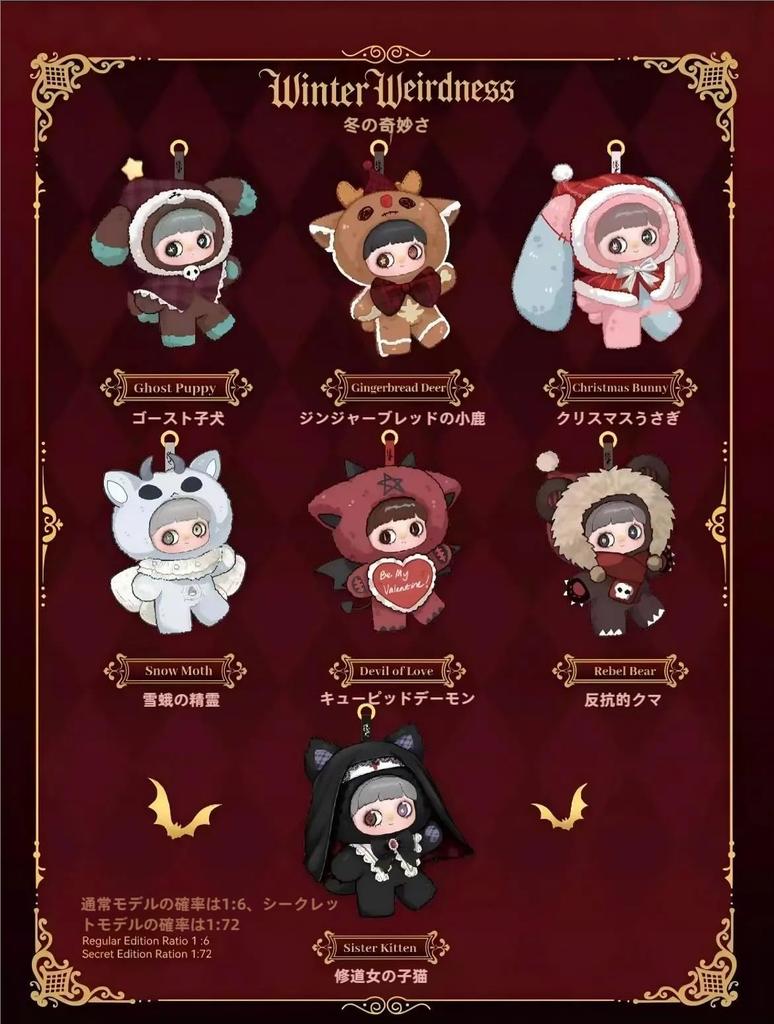 MayMei Winter Mystery Tan Series Plush Mascot Acrylic Fluffy Winter Clothes 6 Types 1 Secret Randomly Box of 7 Designer Toy Style Collectible