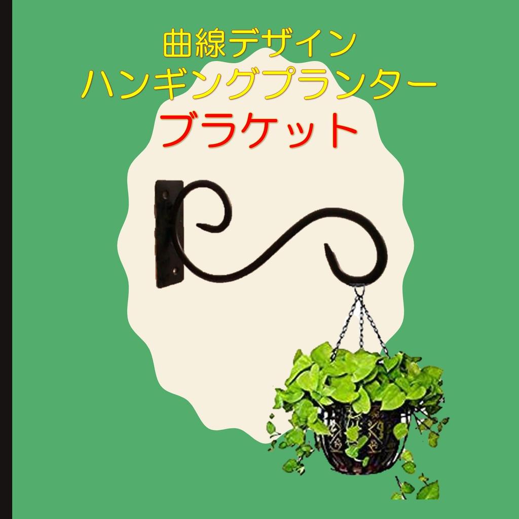 Железный кронштейн Подвесной Для помещений и улицы Подвесной Садовый крюк A-Chicot