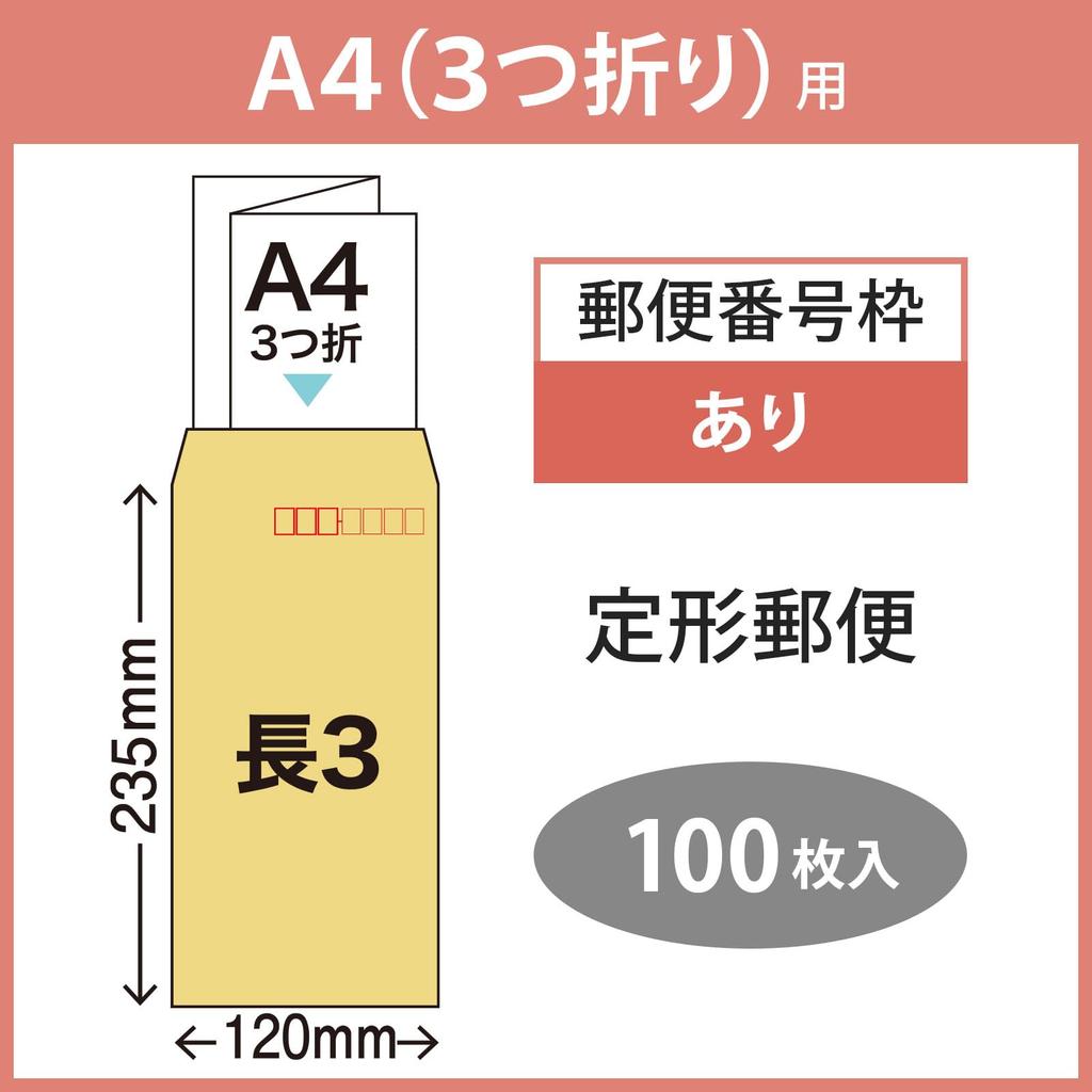 Marui PNO-138 Envelopes, Long No. 3, Brown Envelopes, Kraft Envelopes with Tape, 100 Sheets