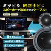 Кабель для отключения выхода динамика (BH16 для оригинальной навигации Mitsubishi)
