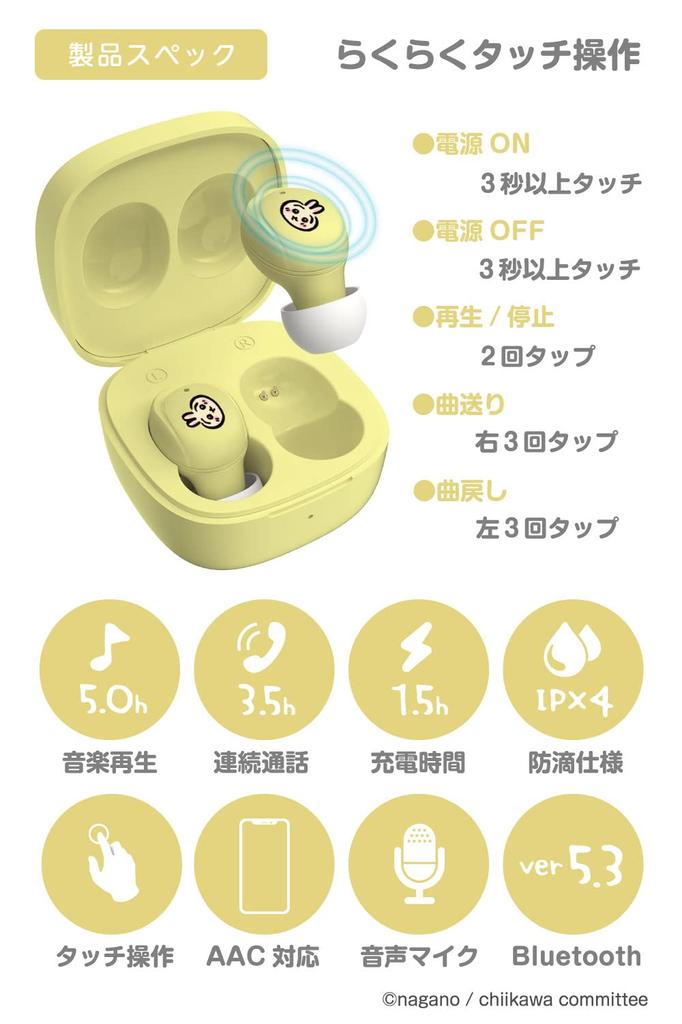 Tama Electronics Chiikawa True Wireless Earphones 3 (Rabbit Lemon Yellow) SQ-BS75, Latest Bluetooth 5.3, IPX4 Waterproof, SBC AAC Codec Support