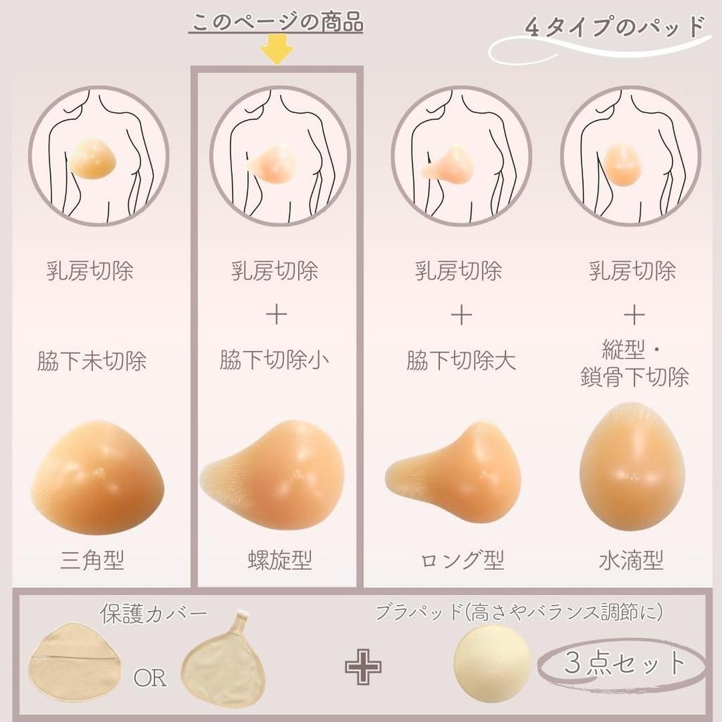 Micopuela Breast Spiral Silicone Protective Bra Right Breast Cancer Bust Correction Right Implants, Pads, Cover, Pads, 3-Piece Set, Breast, Hookless,