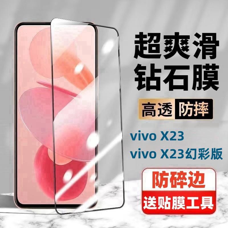 Vivo X23 Colorful Edition Tempered Film