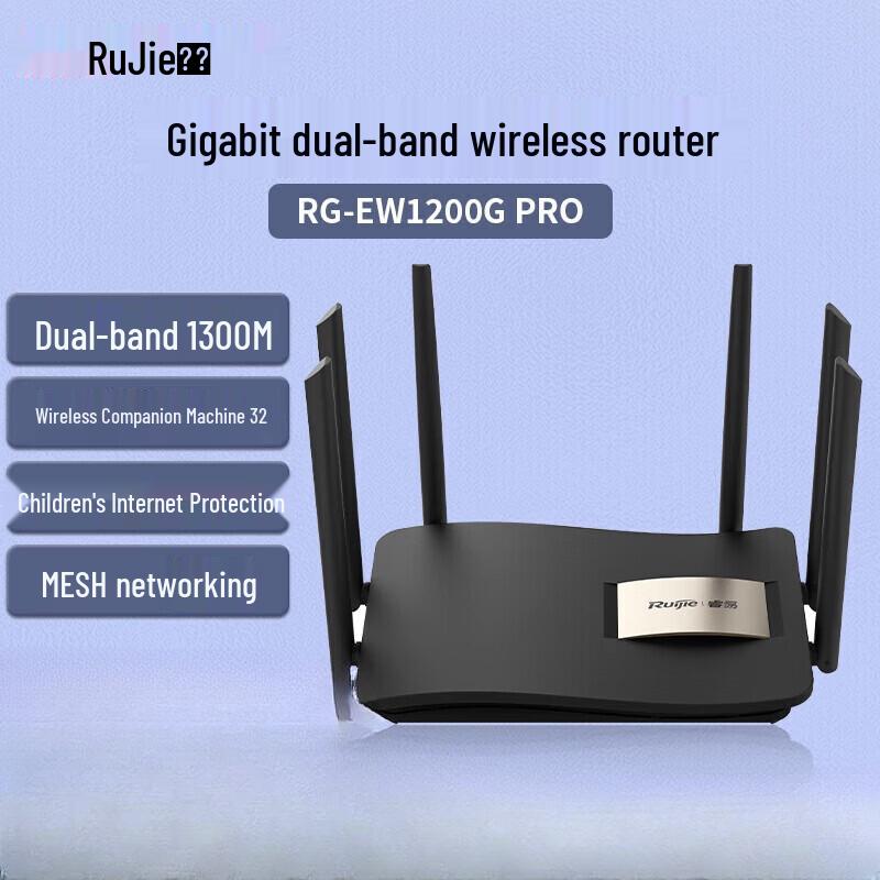 Gigabit Mesh Wi-Fi роутер Ruijie RG-EW1200G PRO (Китайская версия)