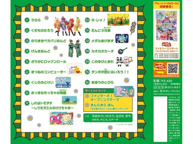 [CD] Okasan to Issho Saishin Best Urara PCCG-2189 Японский знаменитый детский телевизор НОВЫЙ