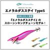 Daiwa Emeraldas Stay Type S Hollow Sardine Eye Lure 3.5