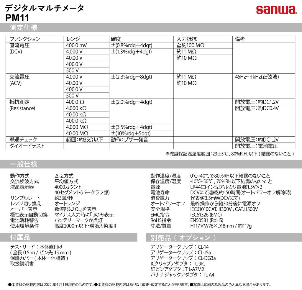 Электросчетчик Sanwa Цифровой мультиметр SANWA PM11 в блистерной упаковке