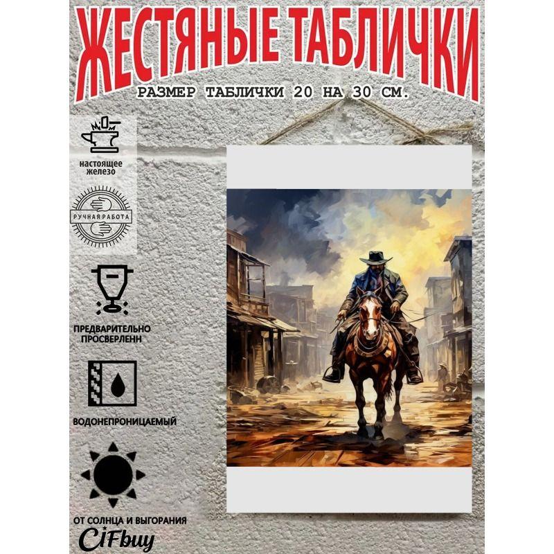 Металлическая жестяная табличка "Ковбой на лошади" 20x30 см Рустикальный декор стен