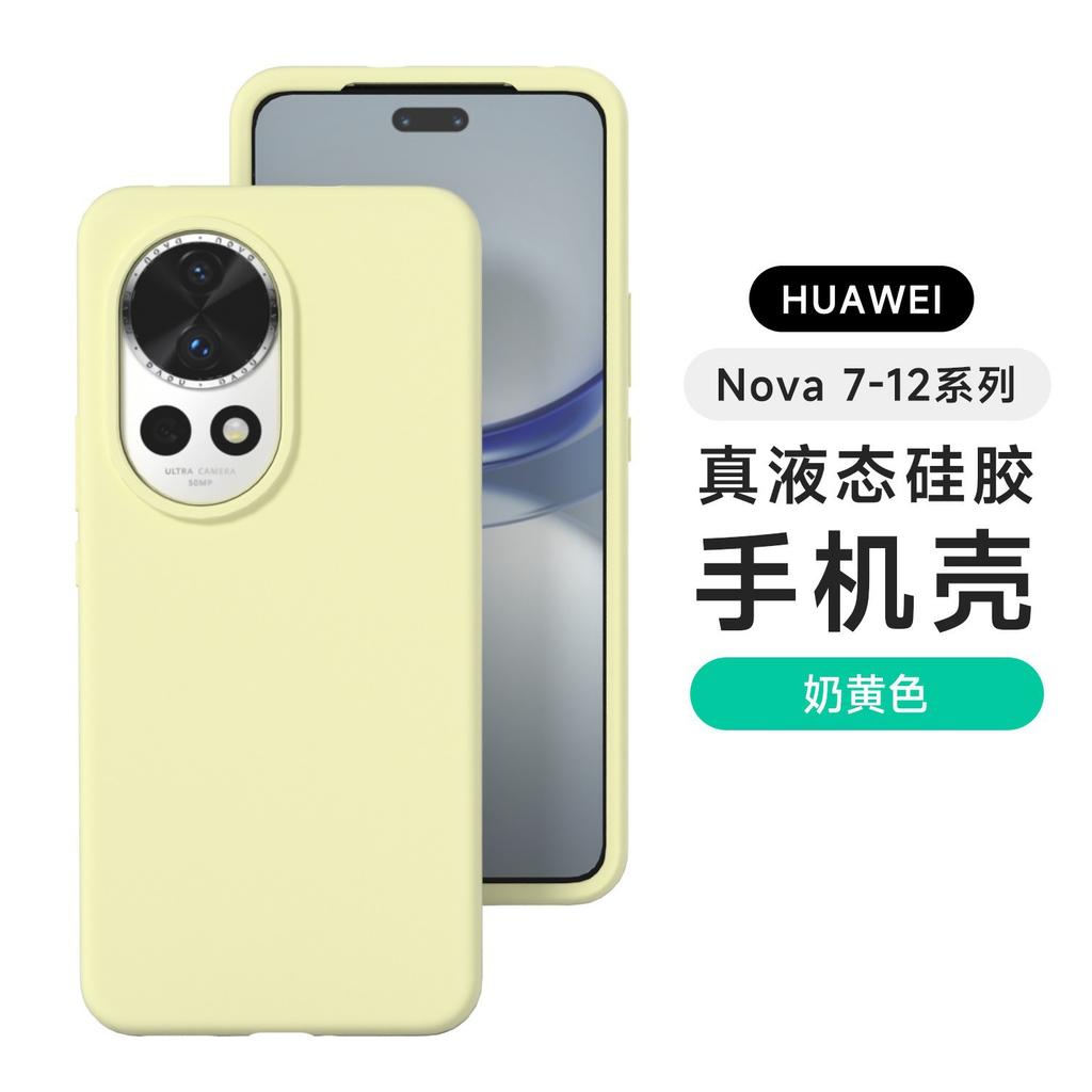 Подходит для нового чехла для мобильного телефона Huawei Nova13Pro, ультратонкий жидкий силикон nova14Ultra всесторонний противоударный 12.