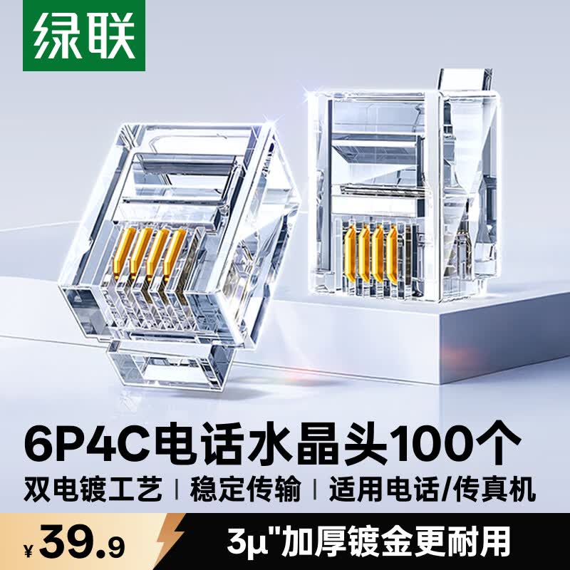 UGREEN RJ11 6P4C Telephone Line Connector Plugs