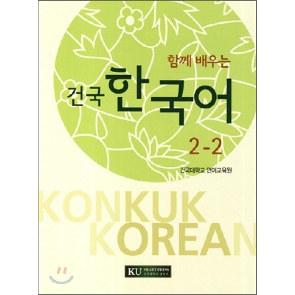 Konkuk University Press Learning Konkuk Korean Together 2 2