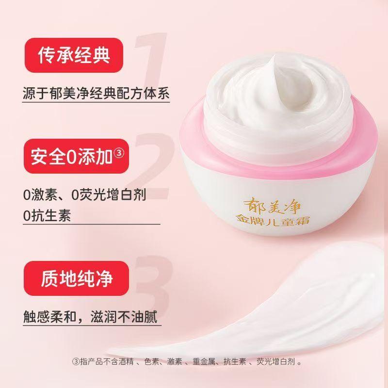 Yumeijing Gold Medal Children's Face Cream 40g