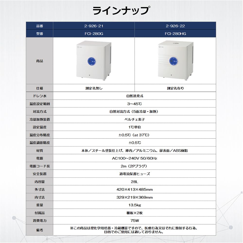 AS ONE Холодный инкубатор без измерительного отверстия i-CUBE HOT&COOL FCI-280G
