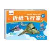 Montessori Airplane Origami Set Paper Versatile Paper Aircraft Toy  Boys Baby Girls