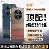 Применимый чехол для мобильного телефона Huawei mate40pro полноразмерный m60 с рисунком из углеродного волокна m70 полноразмерный por airbag противоударный Интернет-знаменитость