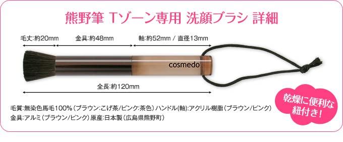 Takumi no Makeup Brush Cosmedo Kumano Brush Facial Cleansing Brush for and Nose T-Zone (Natural Hair 100% Horsehair) (Brown)