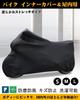 Motorcycle Inner Cover, For Indoor Use, Bike Cover, Stretch, Scratch-Resistant, Dustproof, Scratch-Resistant, Adhesive-Type Protective