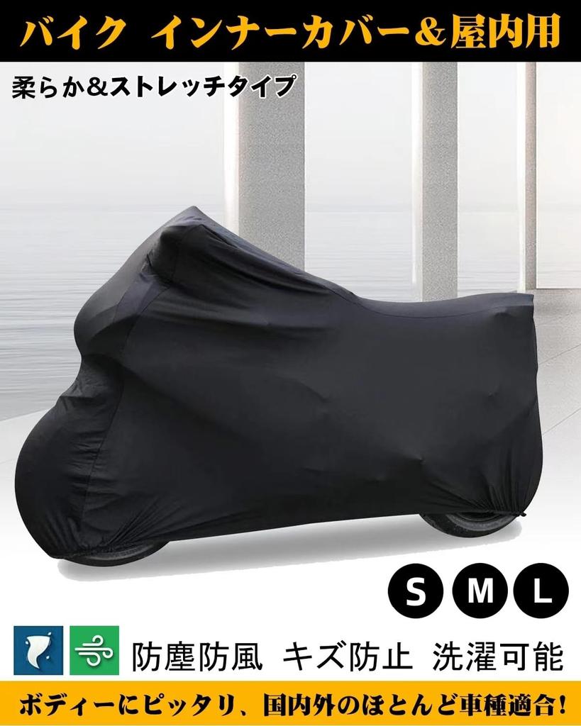 Motorcycle Inner Cover, For Indoor Use, Bike Cover, Stretch, Scratch-Resistant, Dustproof, Scratch-Resistant, Adhesive-Type Protective