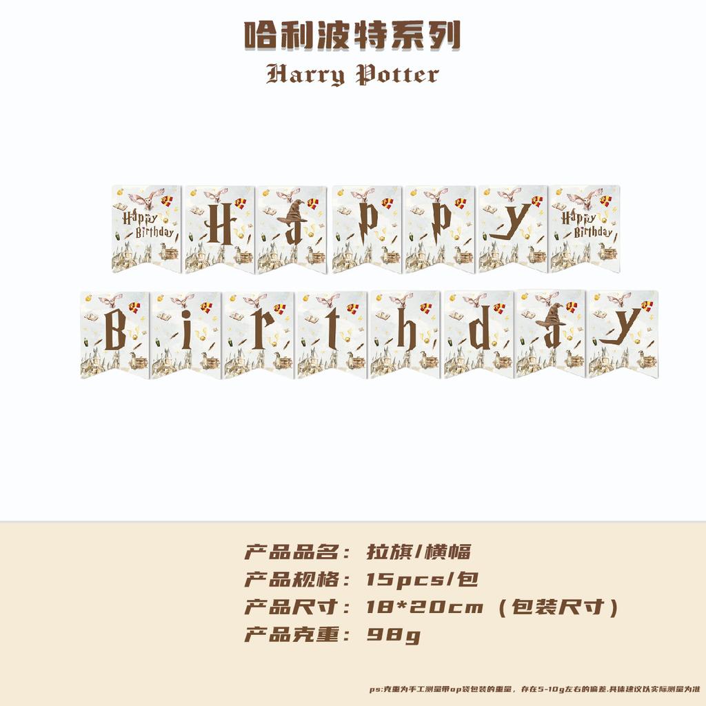 Cartoon Harry Potter Theme Birthday Party Paper Plate Paper Cup Paper Tissue Tablecloth Flag Decoration Set Supplies