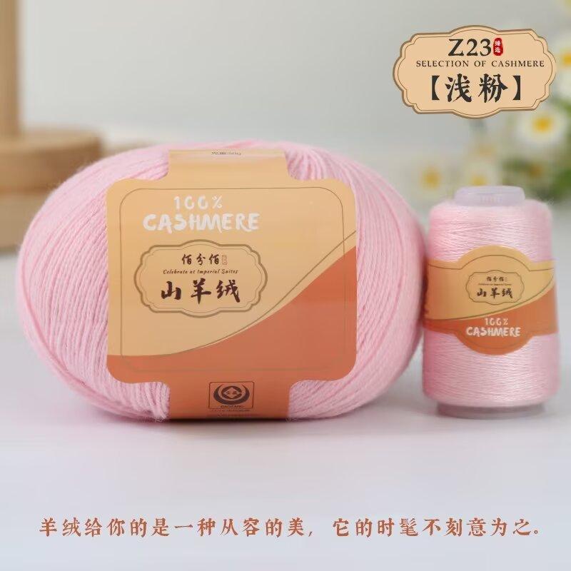 Baifen Baishou Пряжа из плетеного кашемира Тонкая шерстяная спица для вязания крючком Набор материалов для ручного вязания Теплая пряжа, приятная для кожи