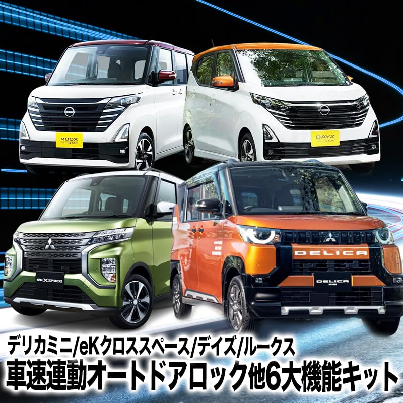 Комплект для техосмотра OBD Shoji для Delica eK Cross и включает автоматическое открывание дверей, автоматическую аварийную сигнализацию и 6 других для Mini, Space, Dayz, Roox.