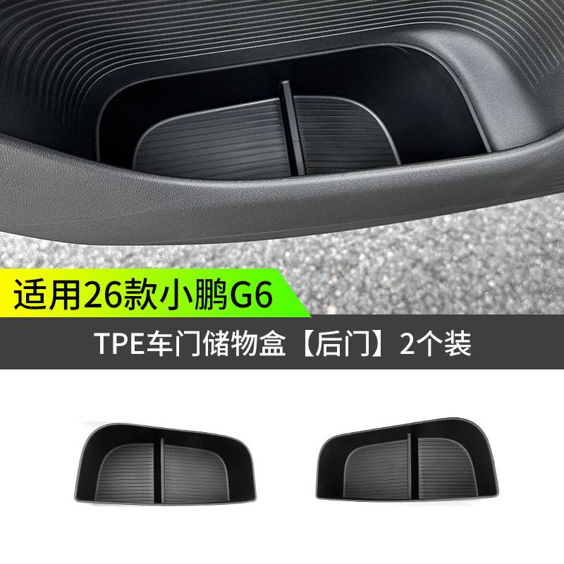 TPE Car Storage Box for XPENG G6 2026 Door Storage Bin Front and Rear Door Handle Storage Tray Interior Car Modify Accessories