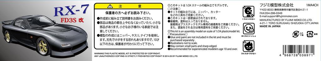 Модель Fujimi inch up series Mazda модифицированная пластиковая модель ID43 1/24 No.43 RX-7