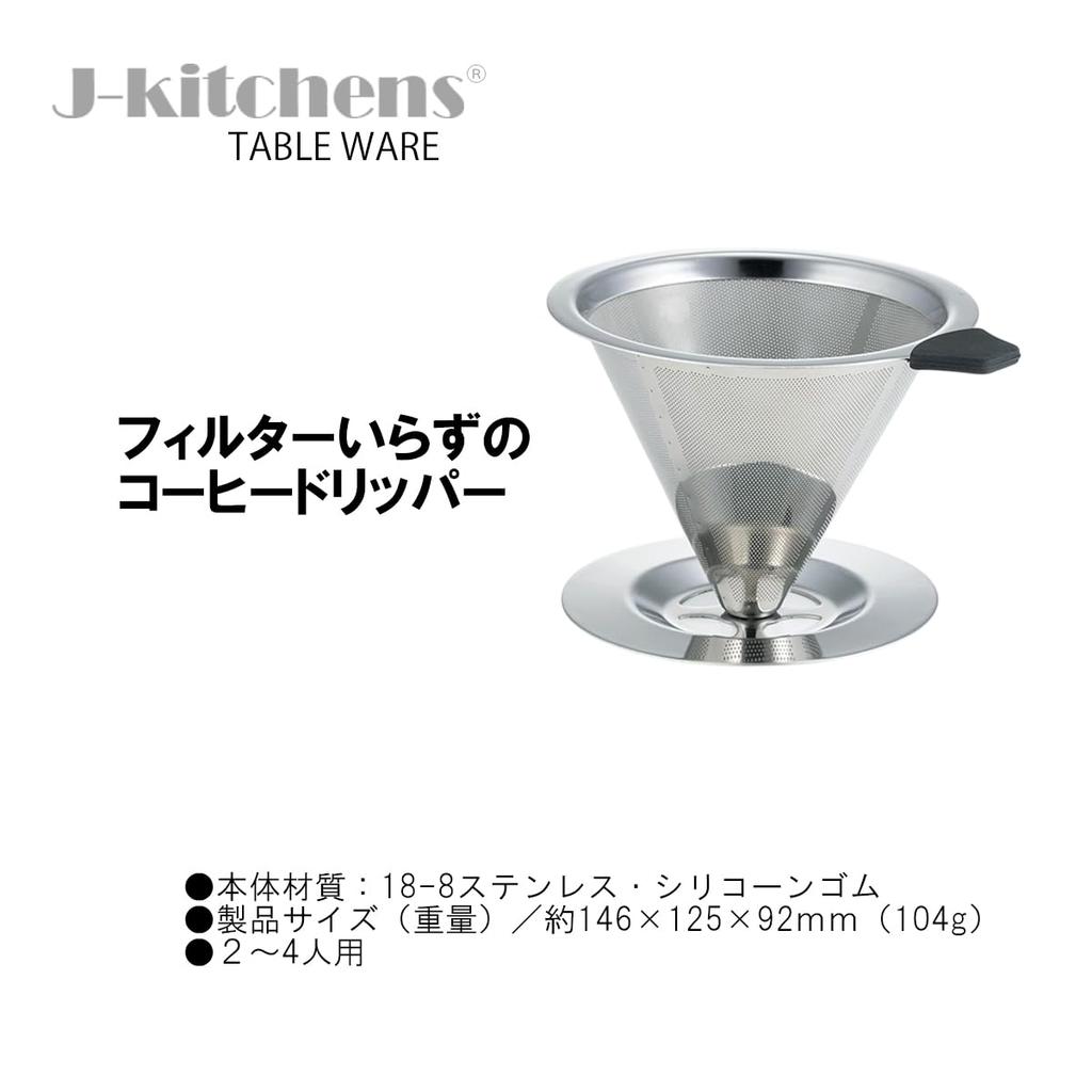J-kitchens Cooklife Filter-Free Coffee Dripper, Stainless Steel, Serves 2-4, Includes Original Tag