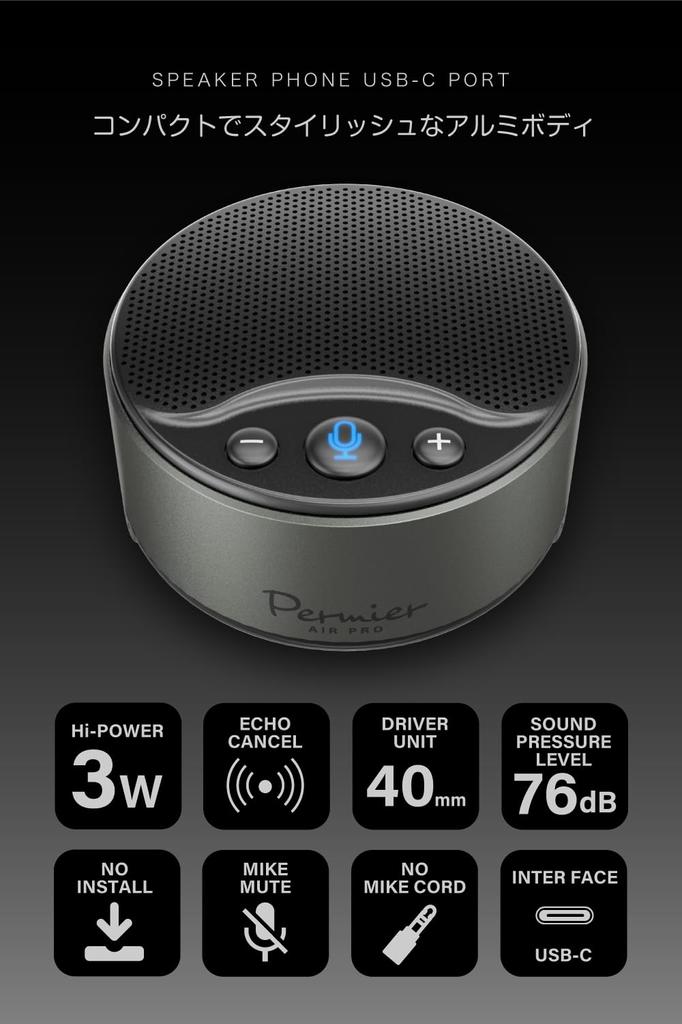 Tama Electronics Industry Permier AIR PRO PC спикерфонный кабель Веб-конференции Для удаленной работы Идеально подходит для корпораций и индивидуальных владельцев бизнеса