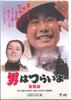 DVD DVD 7-й фильм Быть мужчиной тяжело T DB0507 SHOCHIKU Японские фильмы DVD Б/у