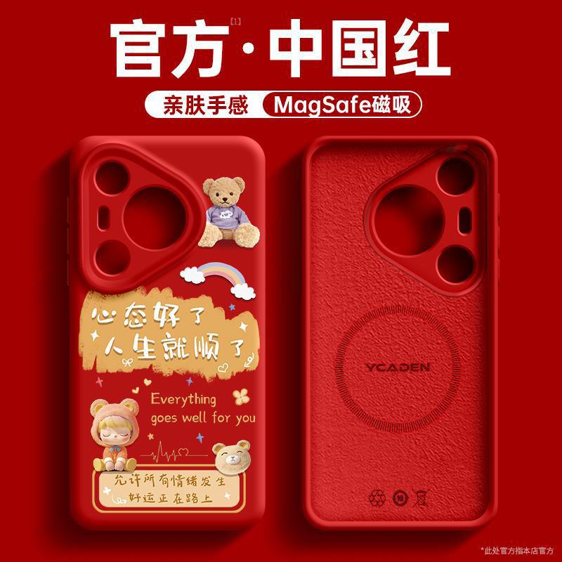 Подходит для чехла мобильного телефона Huawei pura80pro, новый pura70 магнитное всасывание p60 мягкий силикон ультра милый 50pro
