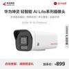 Huawei Kunling 4MP HD Двухспектральная AI Уличная камера видеонаблюдения CN вилка (адаптер в комплекте)