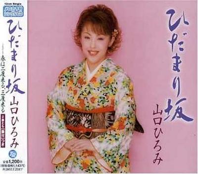 CD ХИРОМИ ЯМАГУЧИ, КОЁМИ АСА; TATSU - Хидамари дзака  TECA12058 Япония Японская Энка Б/У