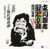CD DANSHI TATEKAWA Татикава Данси Хитори Кай Ракуго COCJ32935 2004 Япония ОбиЯпонская комедияСловесный жанр Б/У