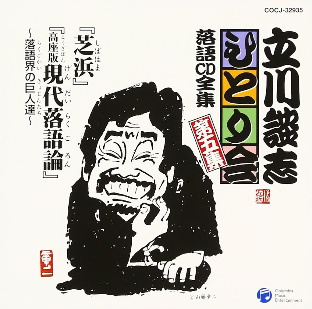 CD DANSHI TATEKAWA Татикава Данси Хитори Кай Ракуго COCJ32935 2004 Япония ОбиЯпонская комедияСловесный жанр Б/У